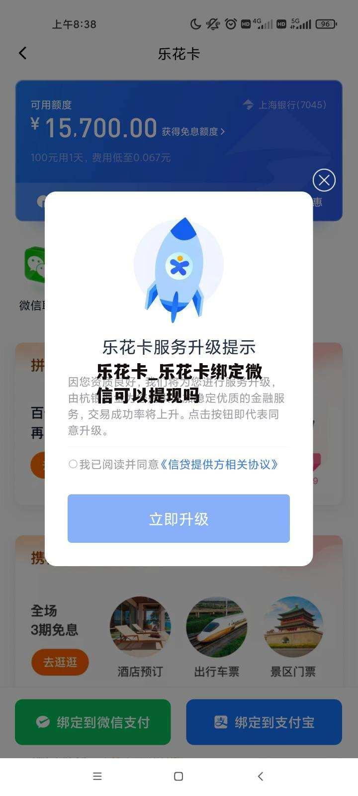 乐花卡_乐花卡绑定微信可以提现吗