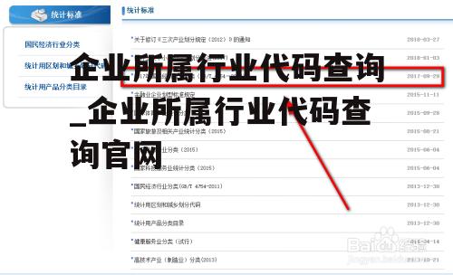 企业所属行业代码查询_企业所属行业代码查询官网
