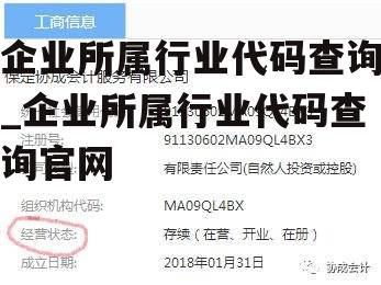 企业所属行业代码查询_企业所属行业代码查询官网
