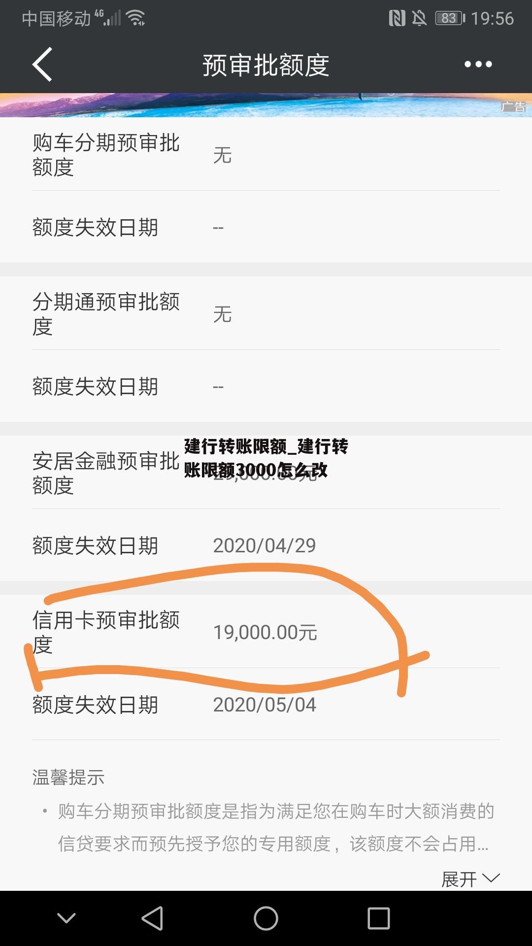 建行转账限额_建行转账限额3000怎么改