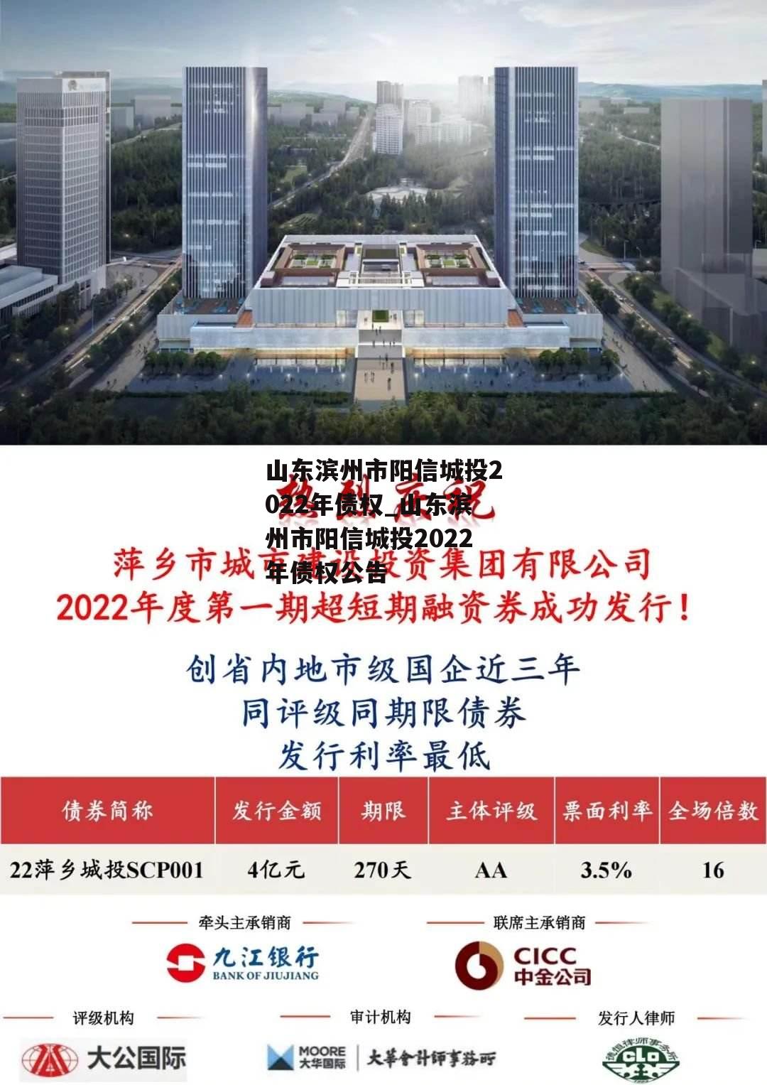 山东滨州市阳信城投2022年债权_山东滨州市阳信城投2022年债权公告