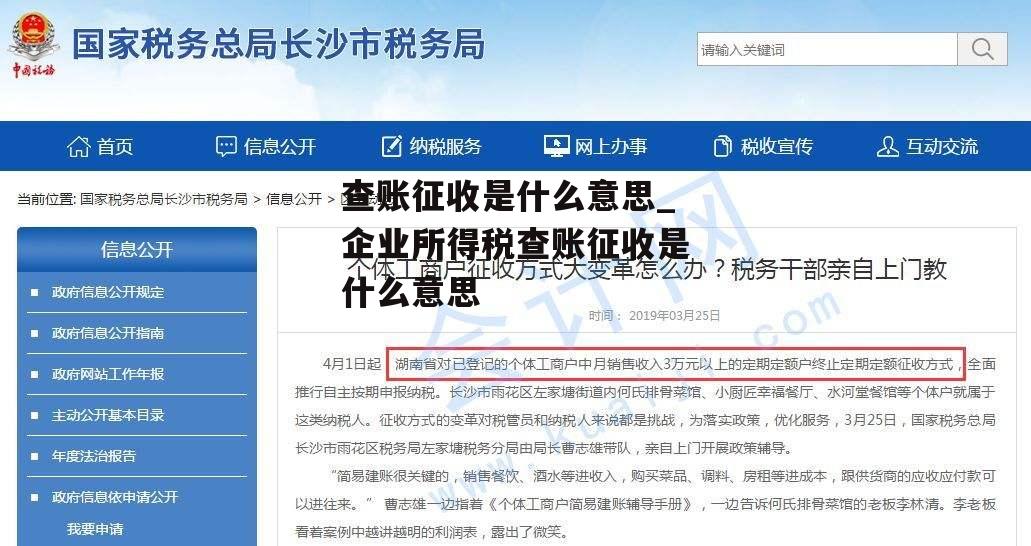 查账征收是什么意思_企业所得税查账征收是什么意思