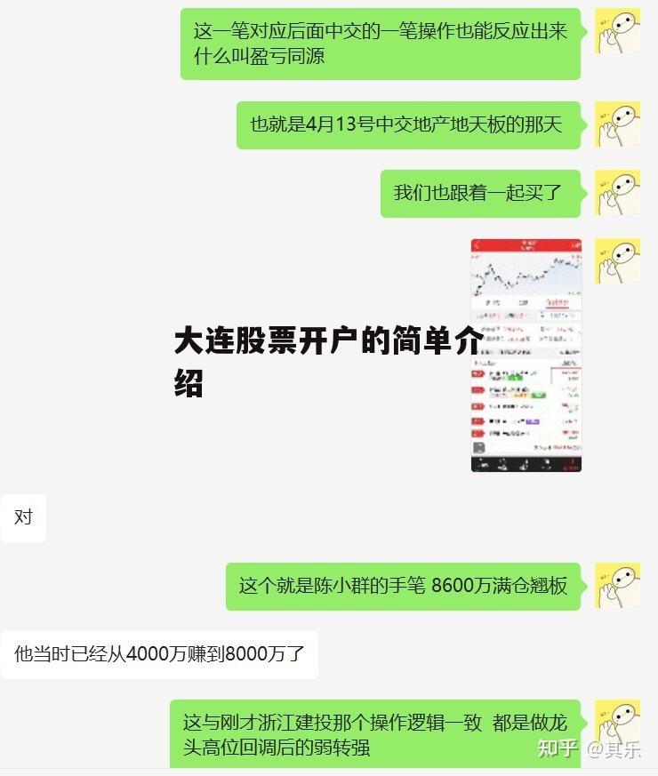 大连股票开户的简单介绍