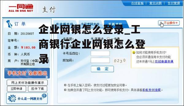 企业网银怎么登录_工商银行企业网银怎么登录