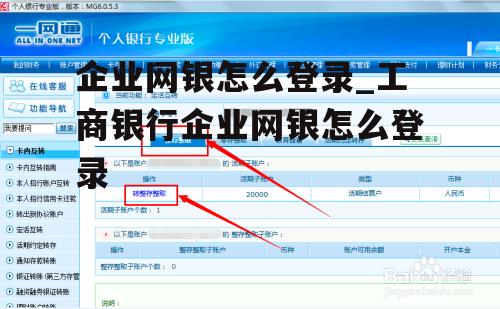 企业网银怎么登录_工商银行企业网银怎么登录