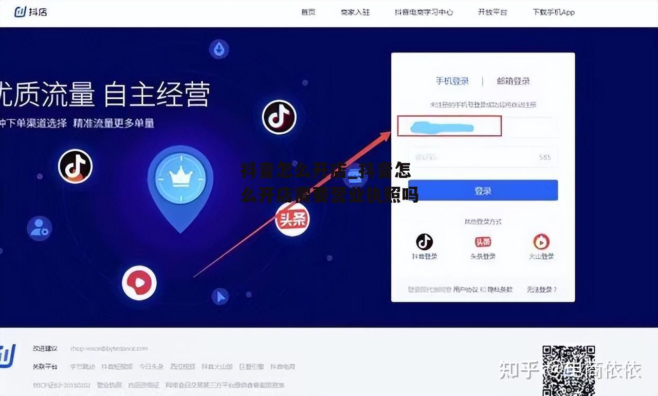 抖音怎么开店_抖音怎么开店需要营业执照吗