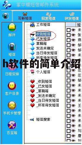 h软件的简单介绍