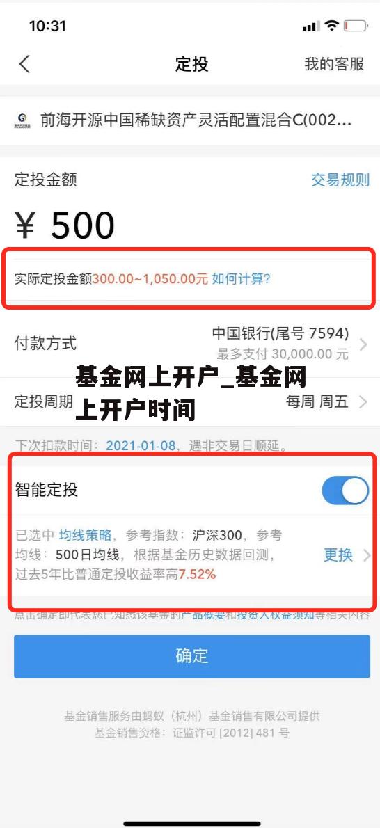 基金网上开户_基金网上开户时间