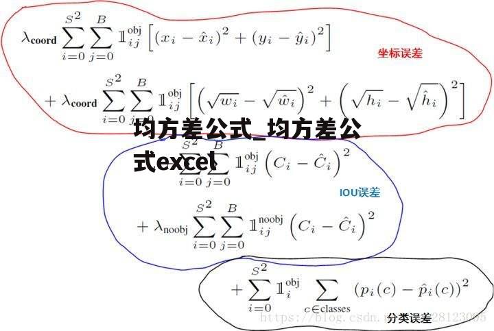 均方差公式_均方差公式excel