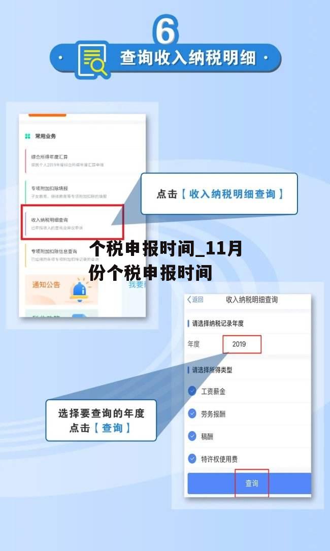 个税申报时间_11月份个税申报时间