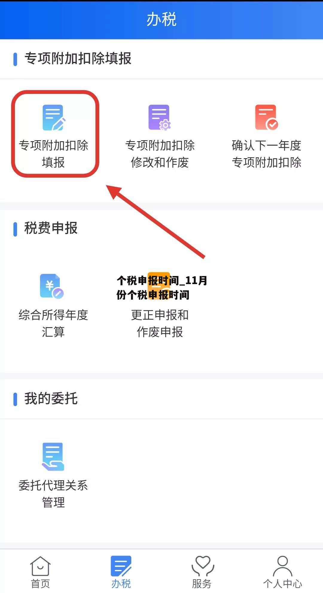 个税申报时间_11月份个税申报时间