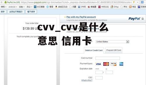 cvv_cvv是什么意思 信用卡