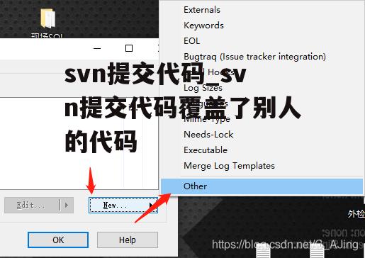 svn提交代码_svn提交代码覆盖了别人的代码