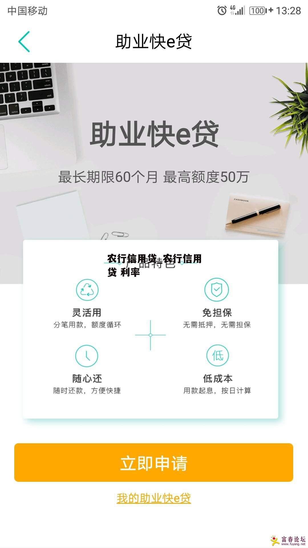 农行信用贷_农行信用贷 利率