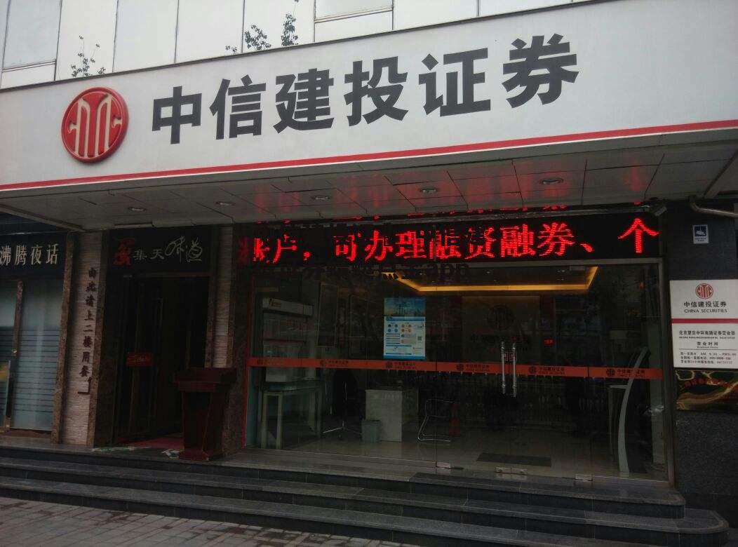 中信建投证劵_中信建投证券蜻蜓点金app