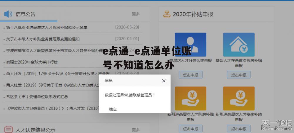 e点通_e点通单位账号不知道怎么办