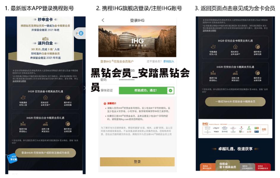黑钻会员_安踏黑钻会员