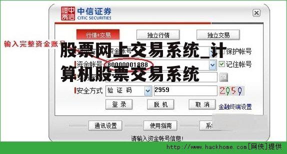 股票网上交易系统_计算机股票交易系统