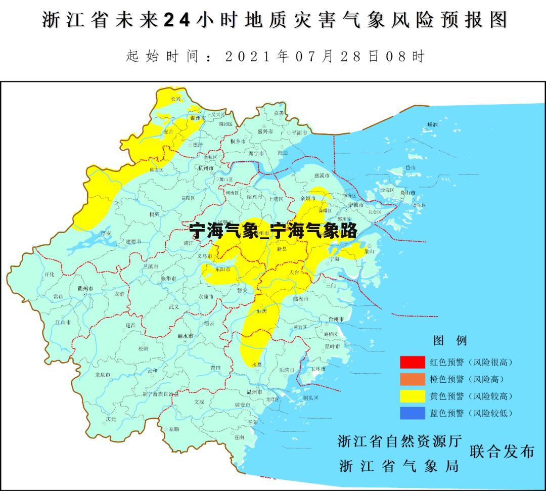 宁海气象_宁海气象路