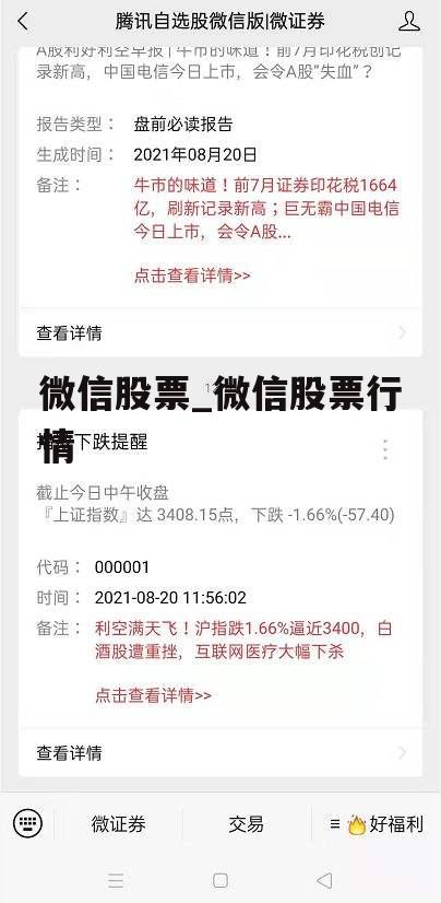 微信股票_微信股票行情