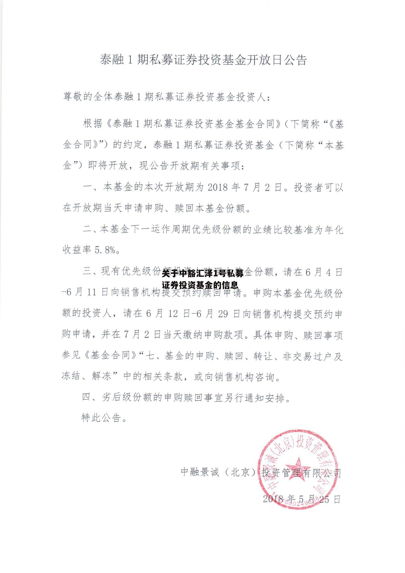 关于中豁汇泽1号私募证券投资基金的信息