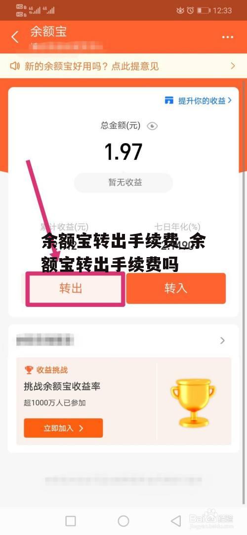 余额宝转出手续费_余额宝转出手续费吗