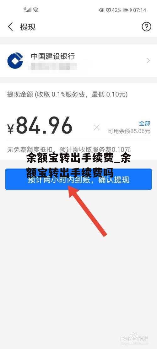 余额宝转出手续费_余额宝转出手续费吗