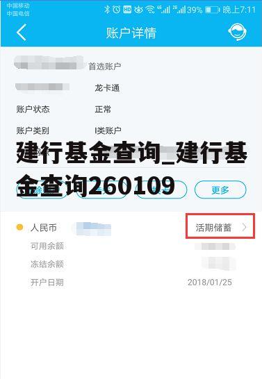 建行基金查询_建行基金查询260109