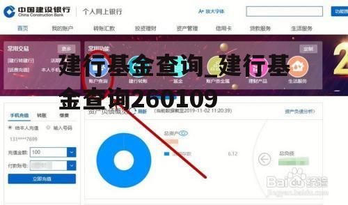 建行基金查询_建行基金查询260109