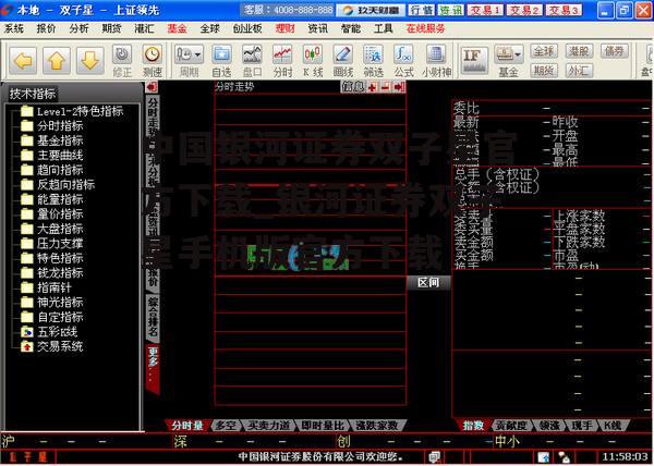 中国银河证券双子星官方下载_银河证券双子星手机版官方下载
