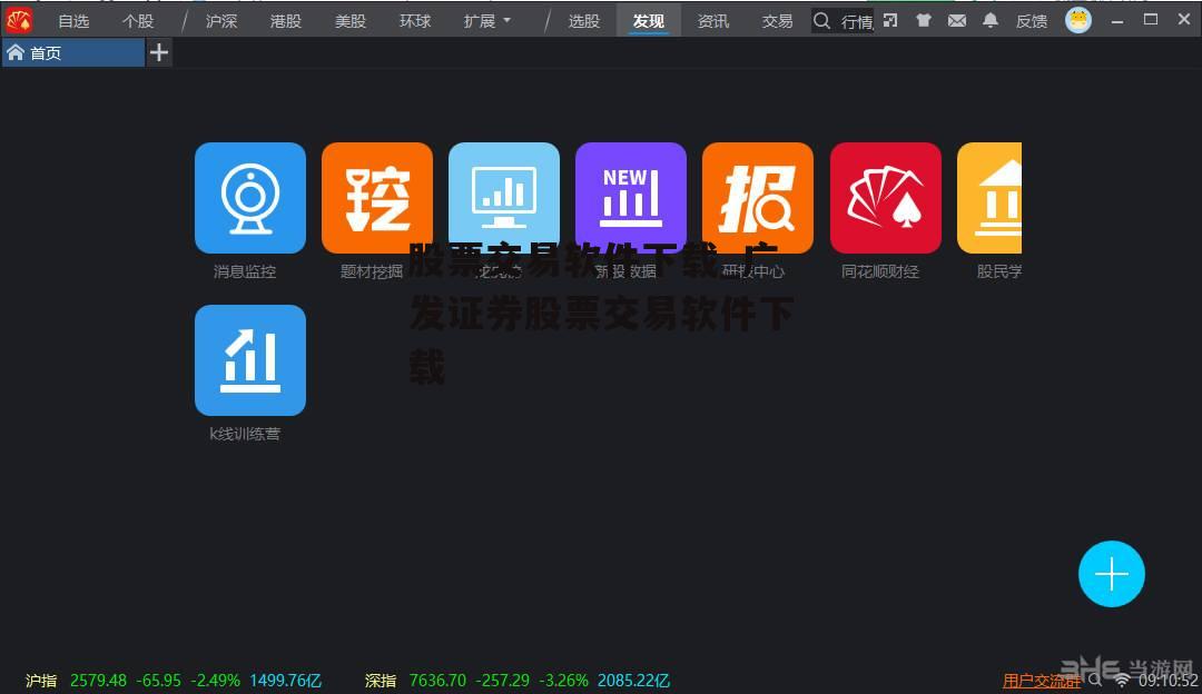 股票交易软件下载_广发证券股票交易软件下载