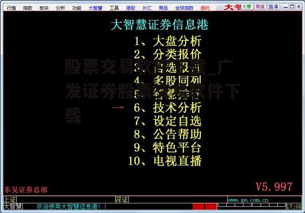 股票交易软件下载_广发证券股票交易软件下载