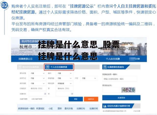 挂牌是什么意思_股票挂牌是什么意思