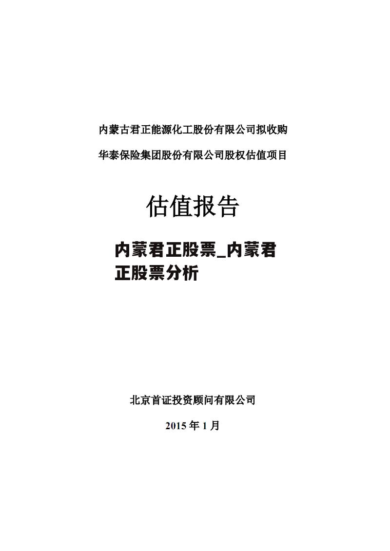 内蒙君正股票_内蒙君正股票分析