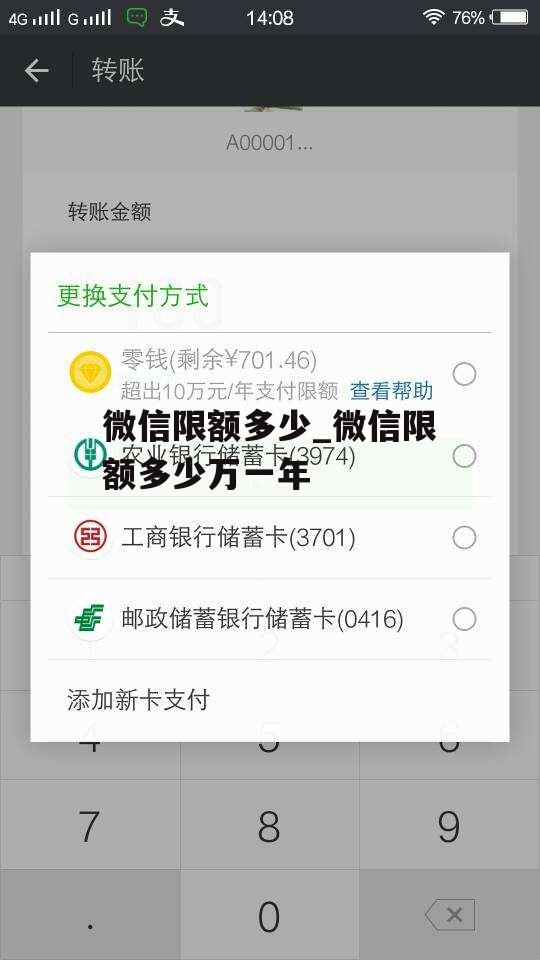 微信限额多少_微信限额多少万一年