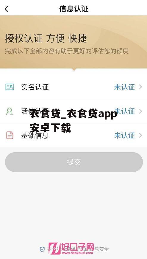 衣食贷_衣食贷app安卓下载