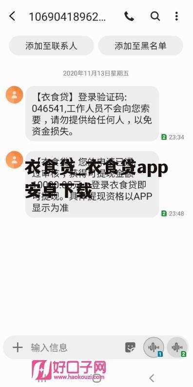 衣食贷_衣食贷app安卓下载