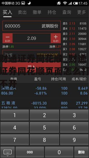 财通证券同花顺_财通证券同花顺页面怎么打不开