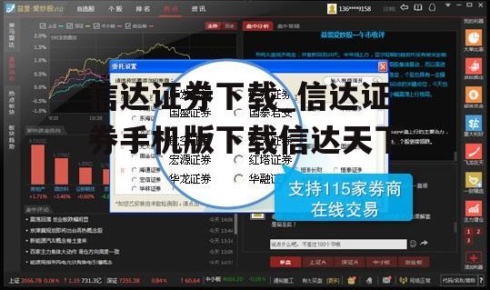 信达证券下载_信达证券手机版下载信达天下