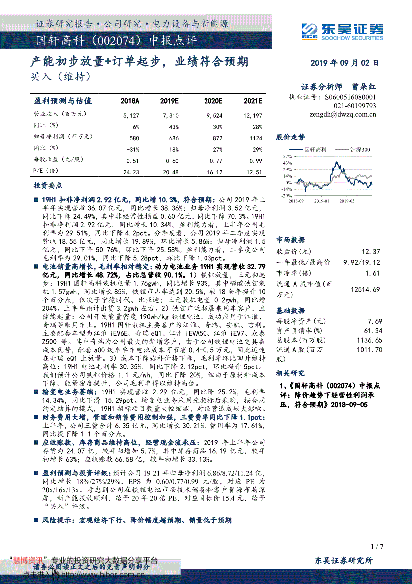 002074股票_002074股票行情新浪