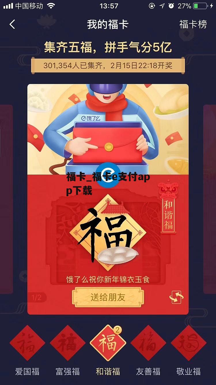 福卡_福卡e支付app下载