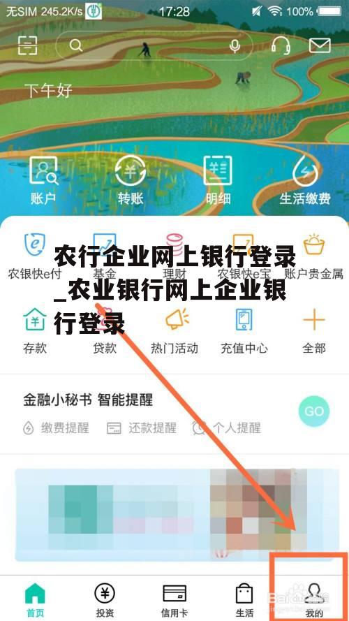 农行企业网上银行登录_农业银行网上企业银行登录