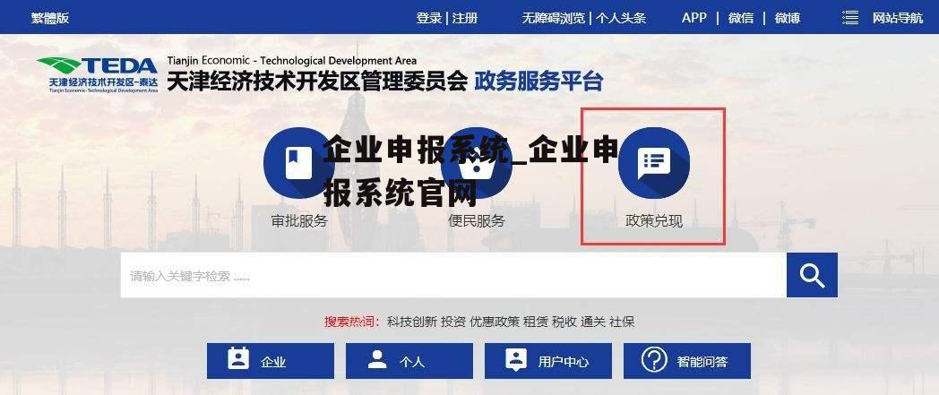 企业申报系统_企业申报系统官网