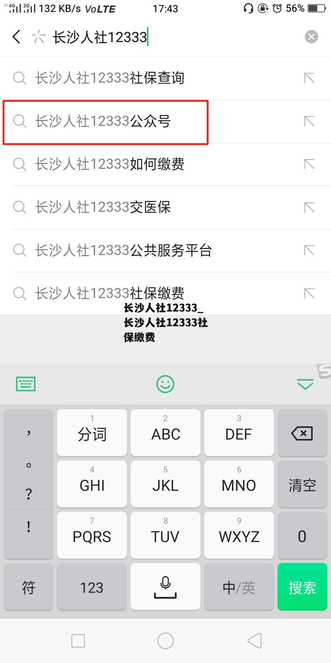 长沙人社12333_长沙人社12333社保缴费