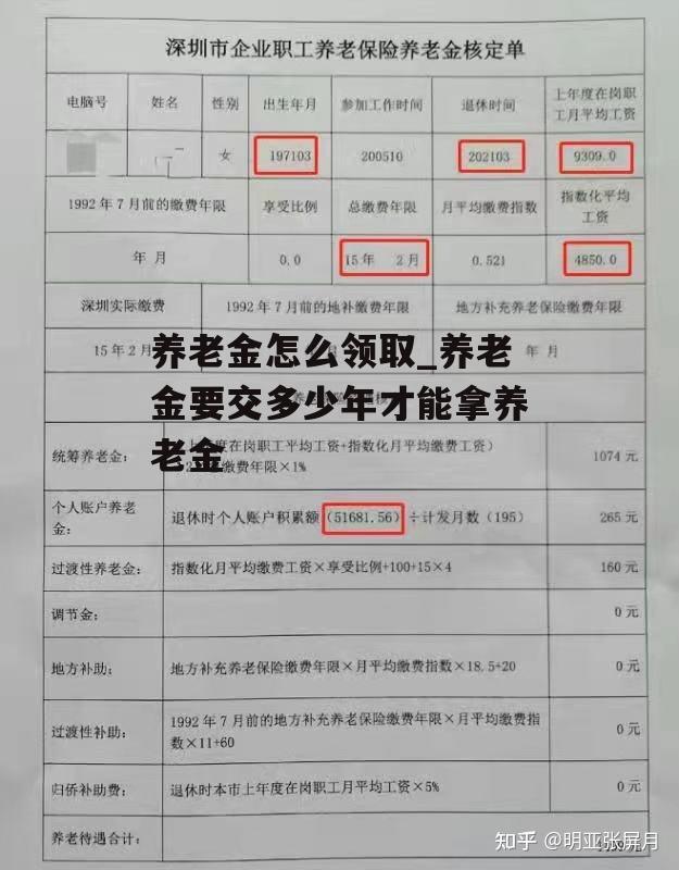 养老金怎么领取_养老金要交多少年才能拿养老金