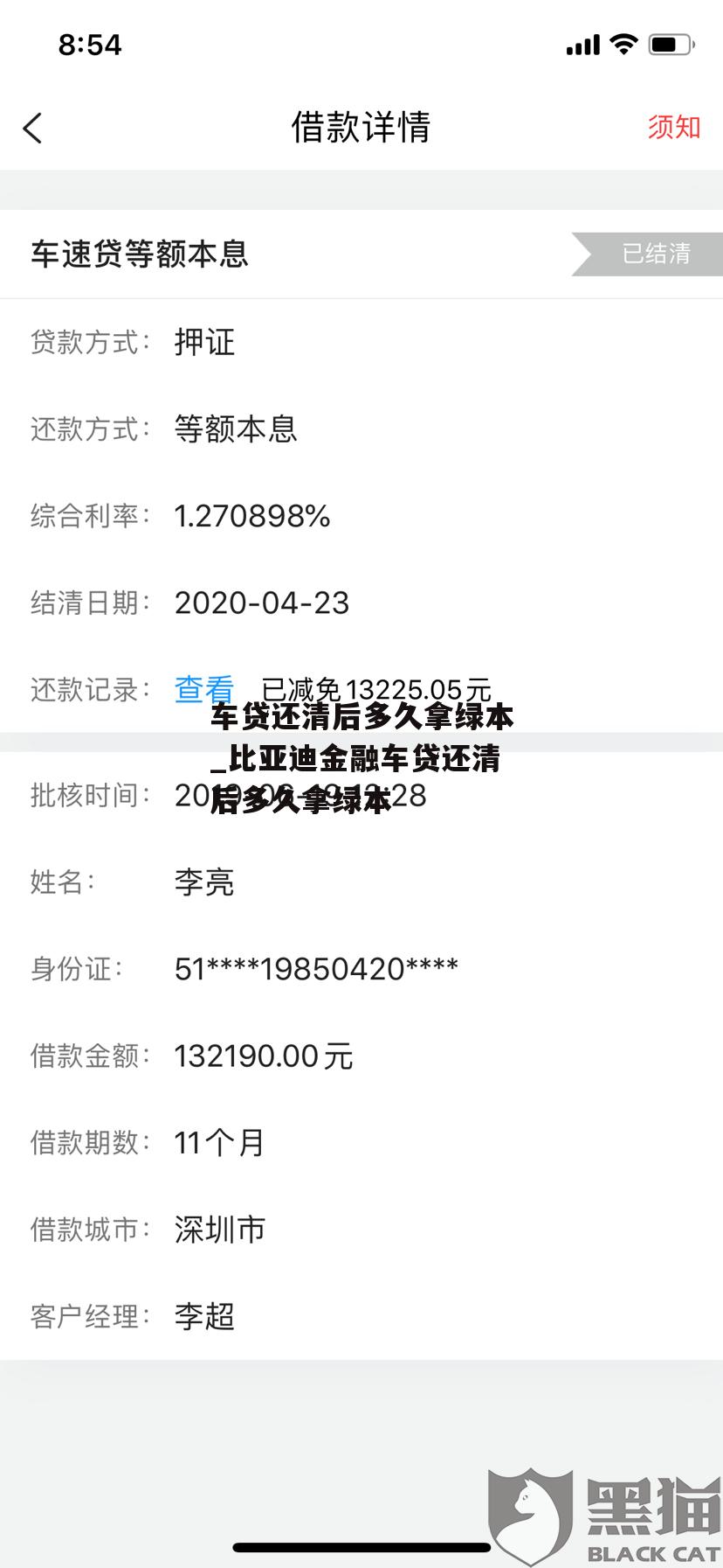 车贷还清后多久拿绿本_比亚迪金融车贷还清后多久拿绿本