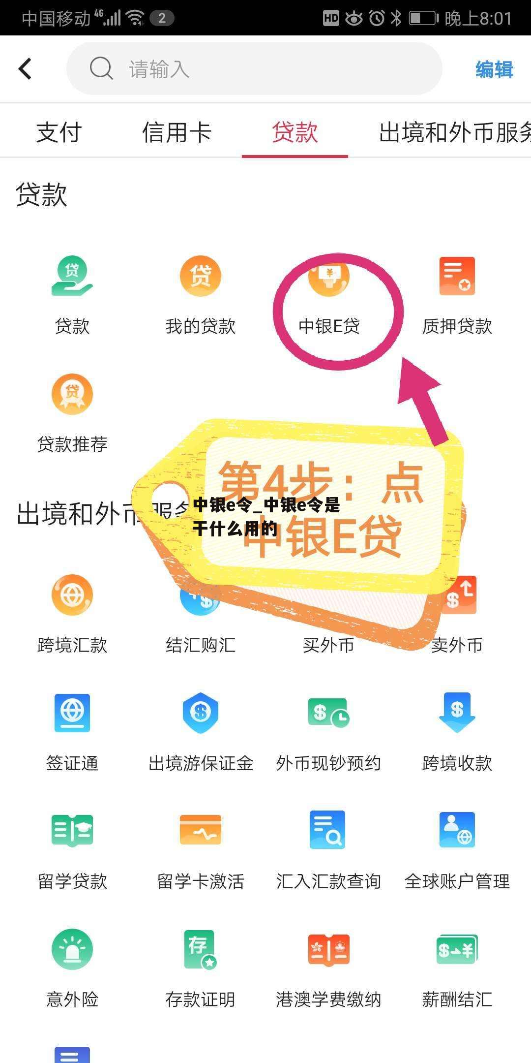 中银e令_中银e令是干什么用的