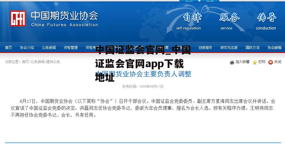 中国证监会官网_中国证监会官网app下载地址