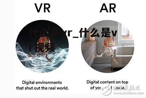 什么是vr_什么是vr视频