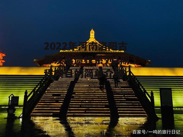 2022年河南洛阳古都发展债权系列2期工程项目的简单介绍